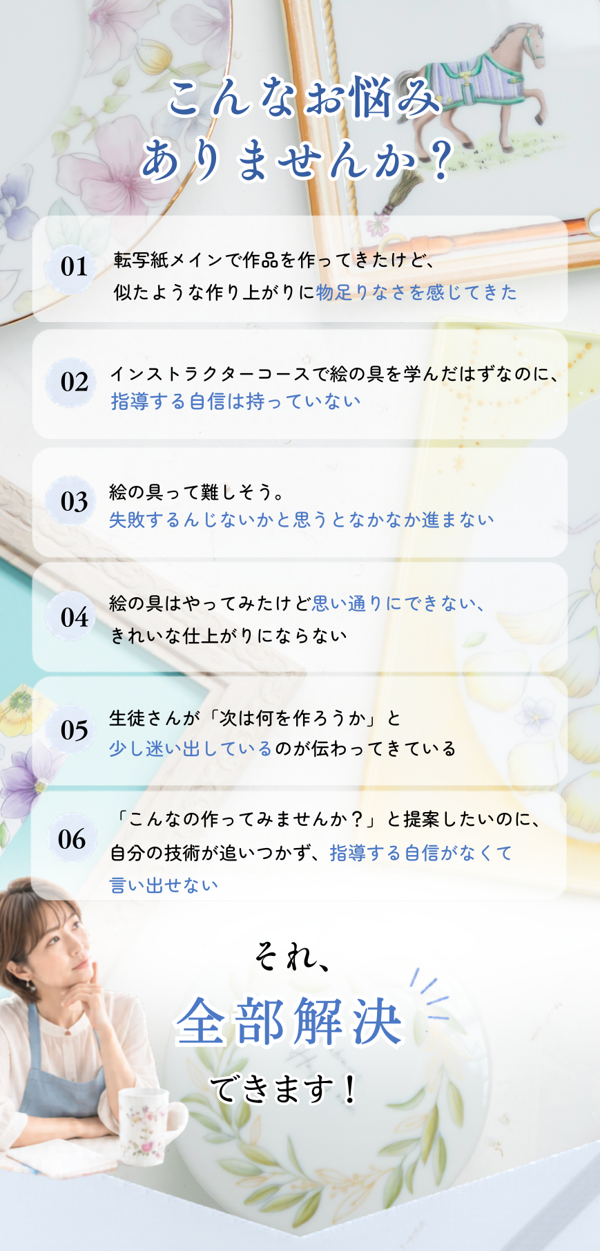 こんなお悩みありませんか？