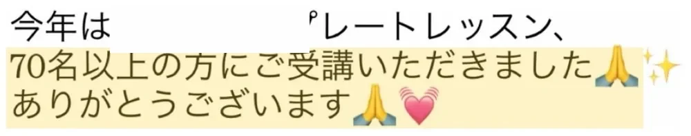 受講生さまの声:70名以上の方にご受講いただきました
