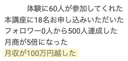 受講生さまの声:月収が100万円を越しました