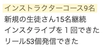 受講生さまの声:インストラクターコース9名