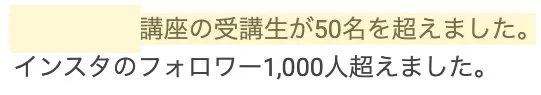 受講生さまの声:講座の受講生が50名を超えました